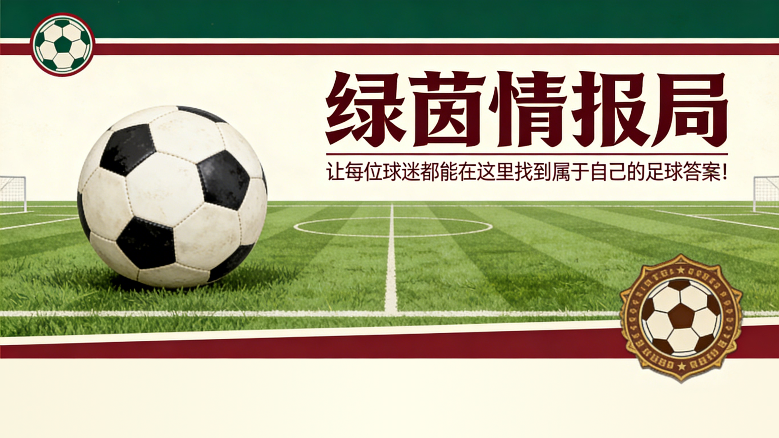 开云体育入口-阿肖内锲而不舍：裁判调查何时终结